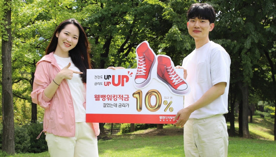 웰컴저축은행 제공.